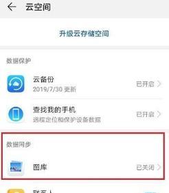 华为手机如何禁用云空间？设置步骤及常见问题解答？  第3张