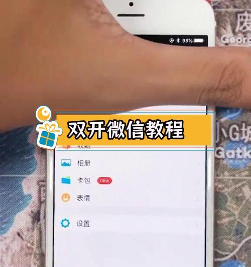 如何在iPhone上实现微信双开？教程步骤是什么？  第2张