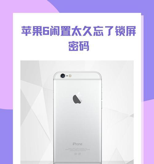 苹果手机密码忘记了怎么办？解锁方法有哪些？  第3张