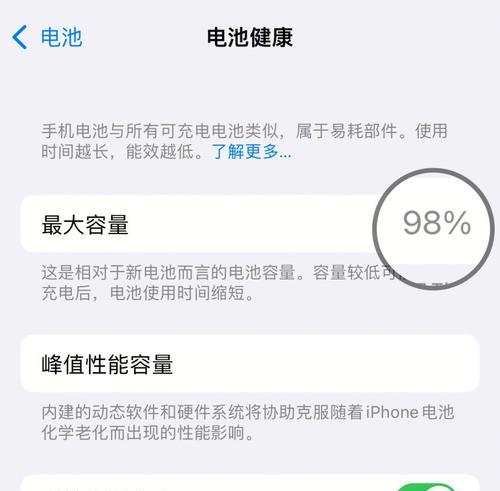 苹果13如何设置电量？图文教程来帮忙！  第2张