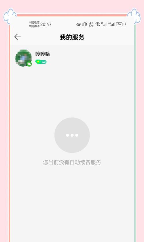 手机软件自动扣款如何关闭？遇到自动扣款问题怎么办？  第1张