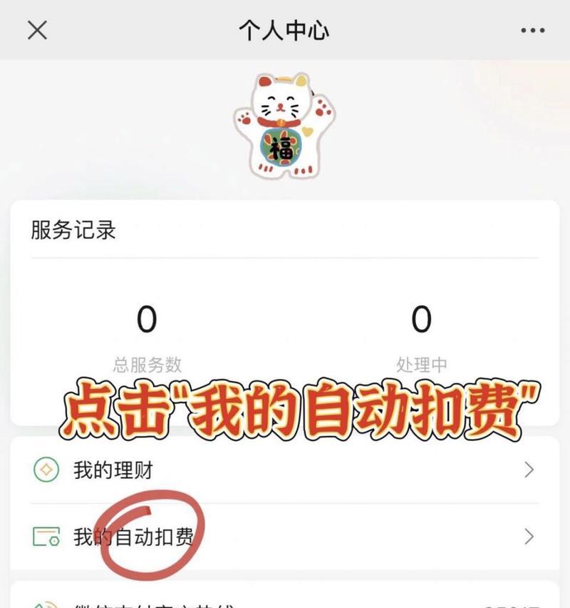 手机软件自动扣款如何关闭？遇到自动扣款问题怎么办？  第2张