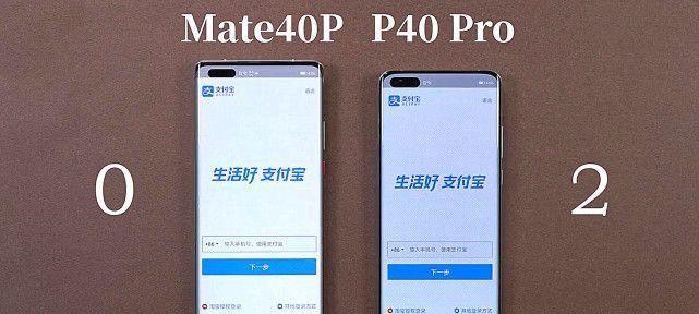 P40Pro与Mate30Pro哪个更值得买？对比后选择建议是什么？  第2张