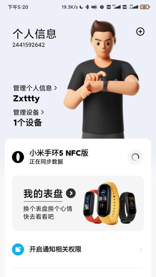 小米手环5如何绑定手机？遇到问题怎么解决？  第3张