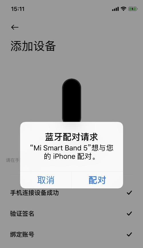 小米手环5如何绑定手机？遇到问题怎么解决？  第2张