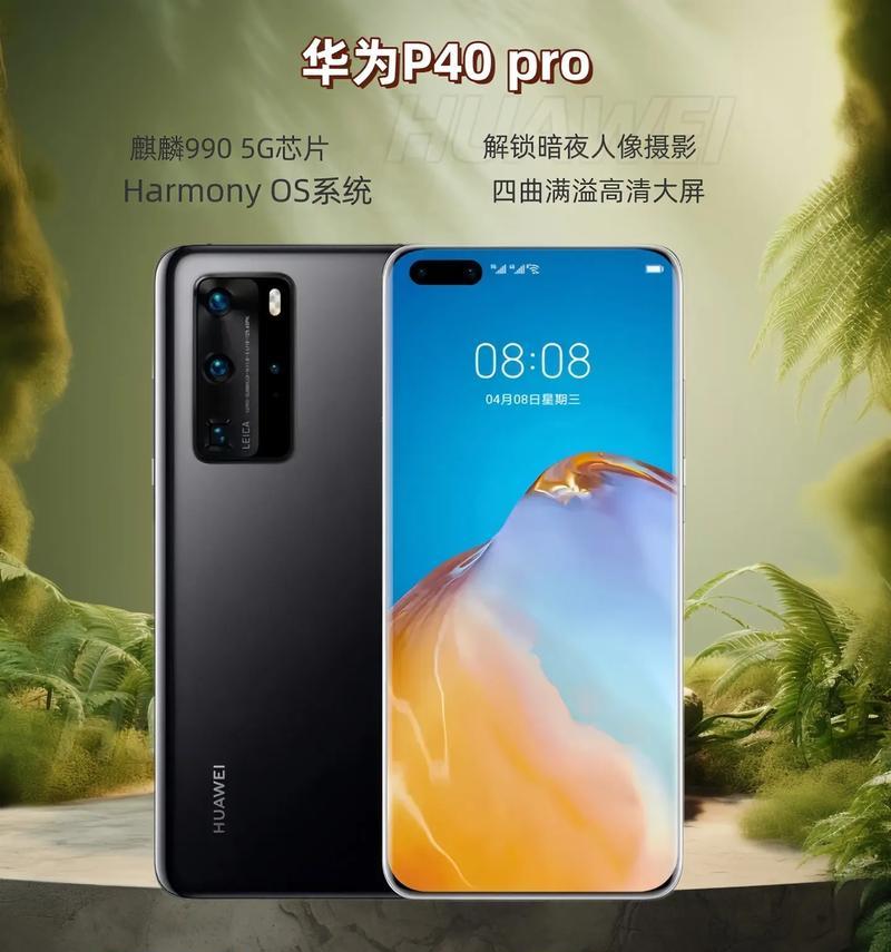 华为P40Pro与P40Pro+怎么选？购买时应注意哪些问题？  第1张