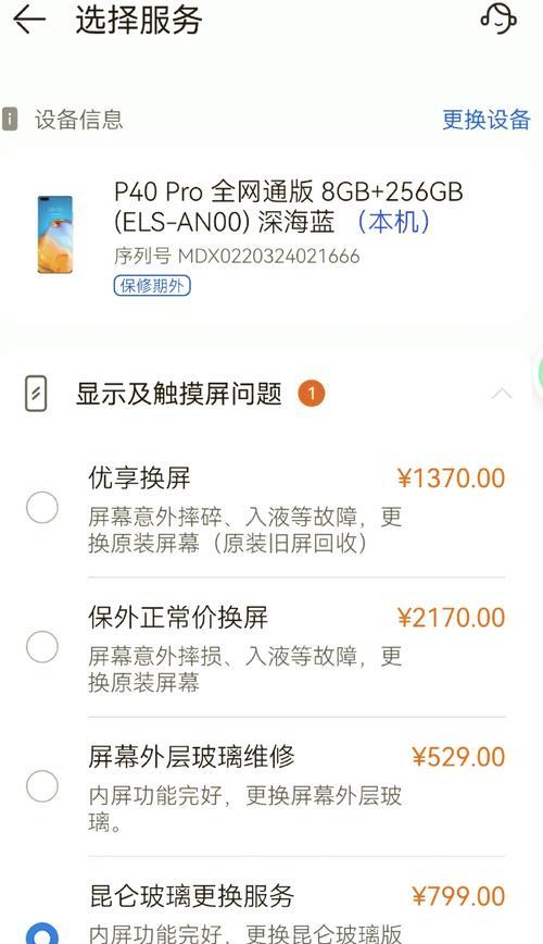 华为P40Pro与P40Pro+怎么选？购买时应注意哪些问题？  第3张