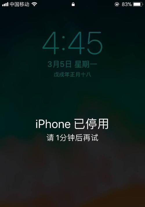 iPhone显示停用怎么办？有哪些快速解决技巧？  第1张