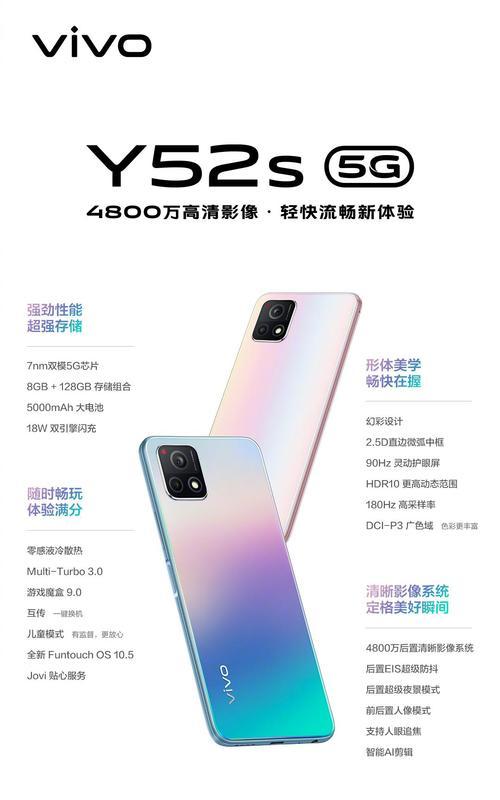vivoY76s手机参数配置详情是什么？如何查看手机详细规格？  第1张