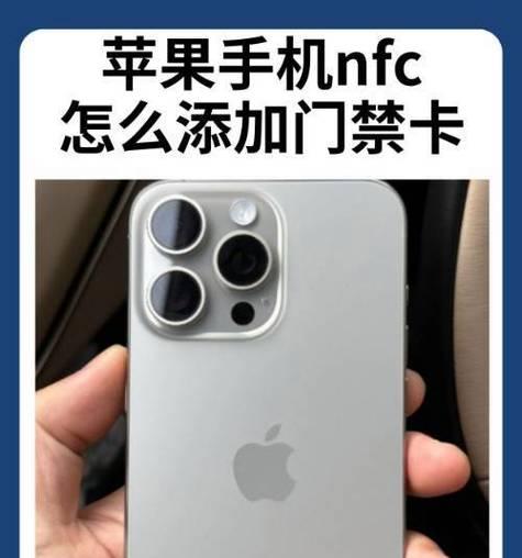 如何将门禁卡添加到iPhone手机？添加过程中遇到问题怎么办？  第3张