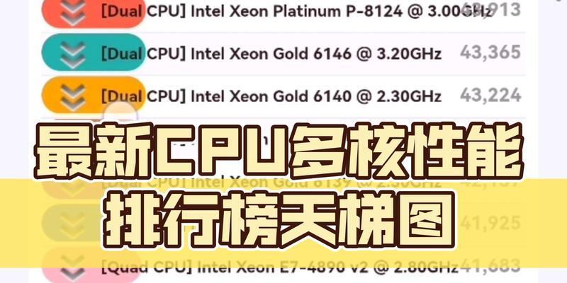 最新电脑CPU性能排名是怎样的？CPU天梯图如何解读？  第2张