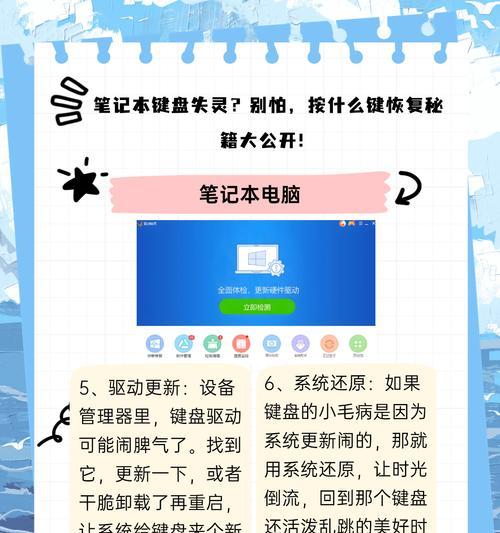 电脑键盘失灵怎么办？有哪些快速解决方法？  第1张