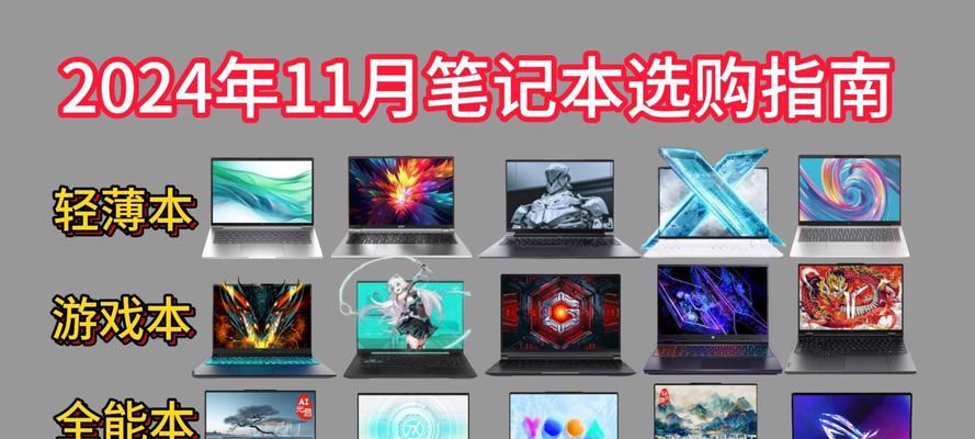 笔记本选购指南？如何挑选适合自己的笔记本电脑？  第3张