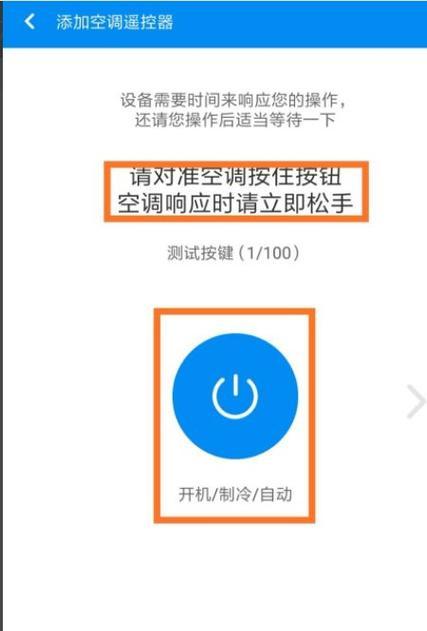 手机如何远程开启空调？操作步骤和常见问题解答？  第1张