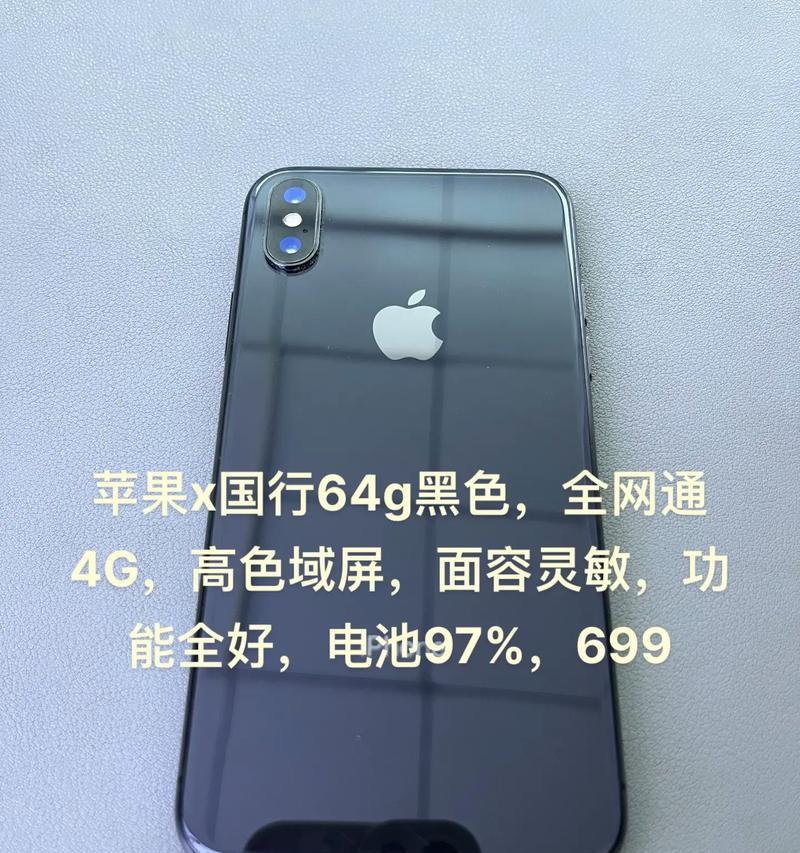 苹果x规格参数是什么？如何查看苹果x的详细规格？  第2张