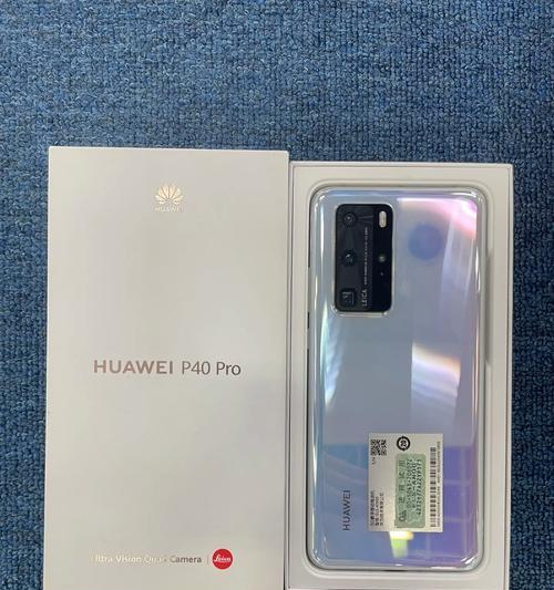 华为P40Pro报价详情是多少？购买时需要注意哪些常见问题？  第2张