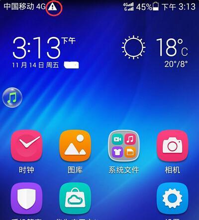 华为手机状态栏图标多彩化如何实现？常见问题有哪些？  第3张
