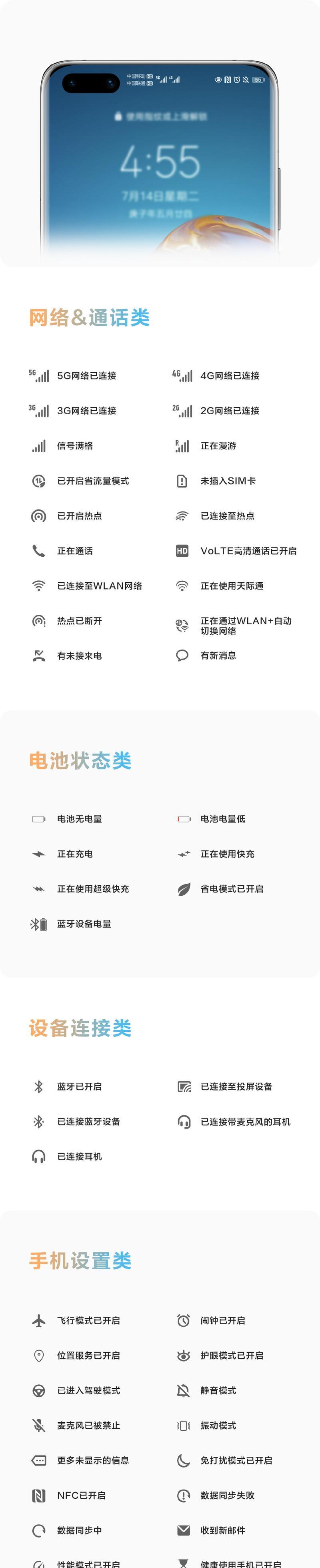 华为手机状态栏图标多彩化如何实现？常见问题有哪些？  第2张