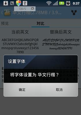 如何快速给手机改变字体？操作步骤是什么？  第3张