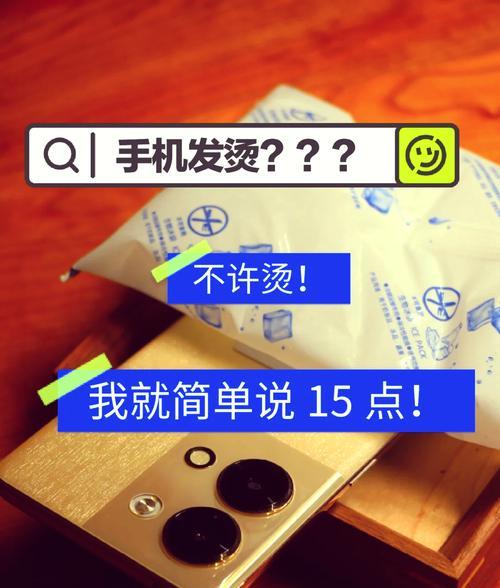 如何快速给手机降温？手机过热怎么办？  第2张
