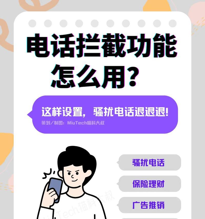 华为手机如何屏蔽骚扰电话？遇到骚扰电话怎么办？  第2张