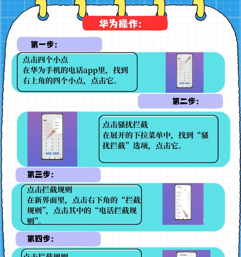 华为手机如何屏蔽骚扰电话？遇到骚扰电话怎么办？  第1张