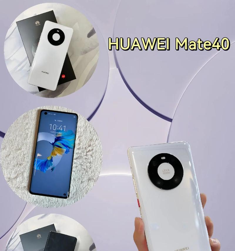 华为Mate40什么时候发售？发售日期及购买常见问题解答？  第3张