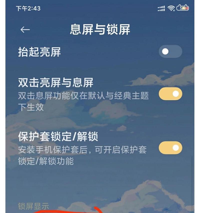 如何取消手机锁屏壁纸？教程步骤是什么？  第2张
