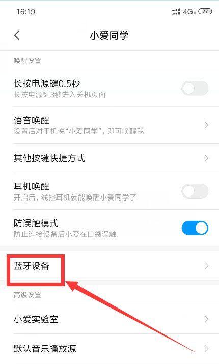小爱同学如何配对手机？配对过程中常见问题有哪些？  第1张