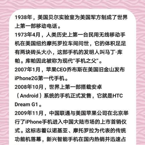 手机发展简史有哪些关键时刻？浅浅回望中我们错过了什么？  第3张