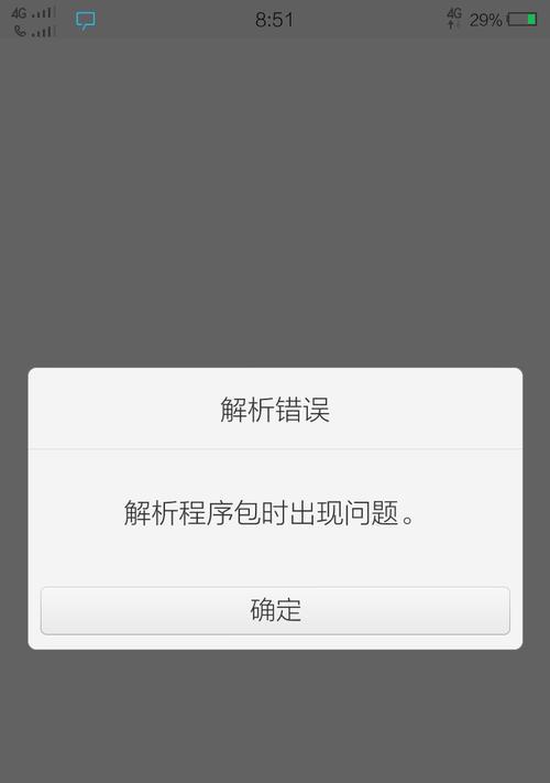 安装软件时遇到解析包错误怎么办？有效解决方法有哪些？  第1张