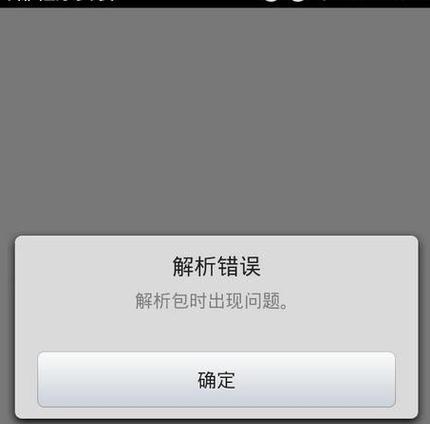 安装软件时遇到解析包错误怎么办？有效解决方法有哪些？  第2张