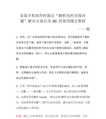 安装软件时遇到解析包错误怎么办？有效解决方法有哪些？  第3张