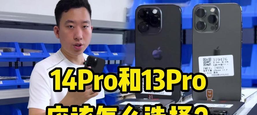 苹果13和13pro参数对比？哪款更适合你？  第2张