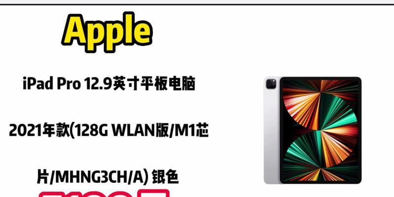 苹果iPad2021报价是多少？购买时需要注意哪些细节？  第2张