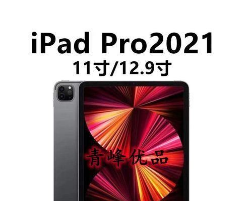 苹果iPad2021报价是多少？购买时需要注意哪些细节？  第1张