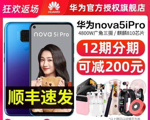华为nova5报价详情是多少？购买时需要注意哪些常见问题？  第2张