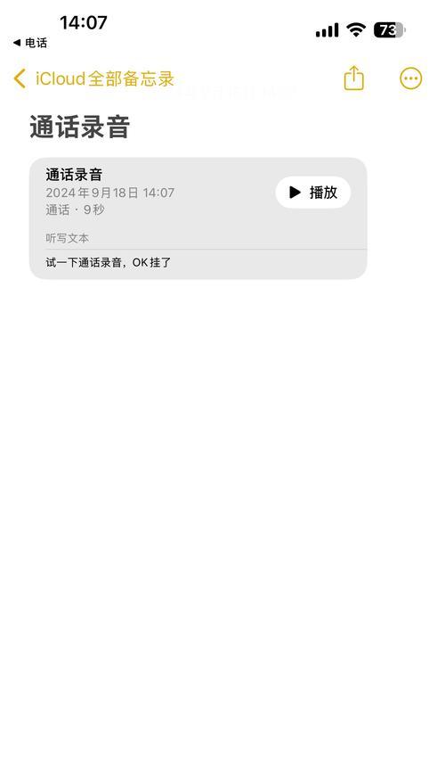 如何在iPhone上进行通话录音？教程步骤是什么？  第1张