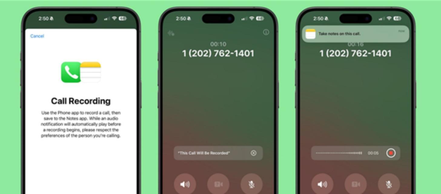 如何在iPhone上进行通话录音？教程步骤是什么？  第2张
