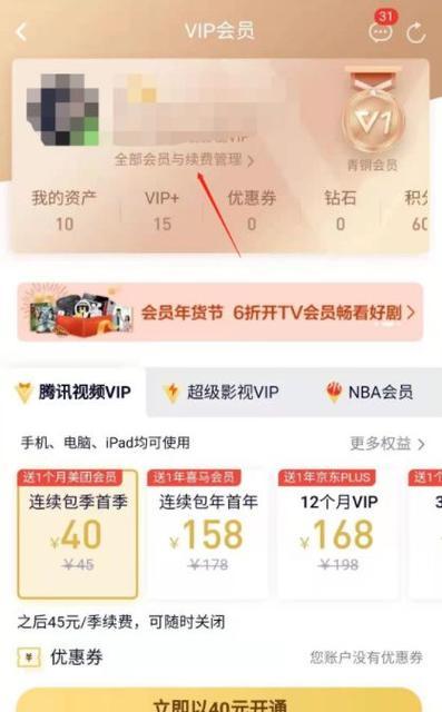 如何取消iPhone上的腾讯会员服务？步骤是什么？  第2张