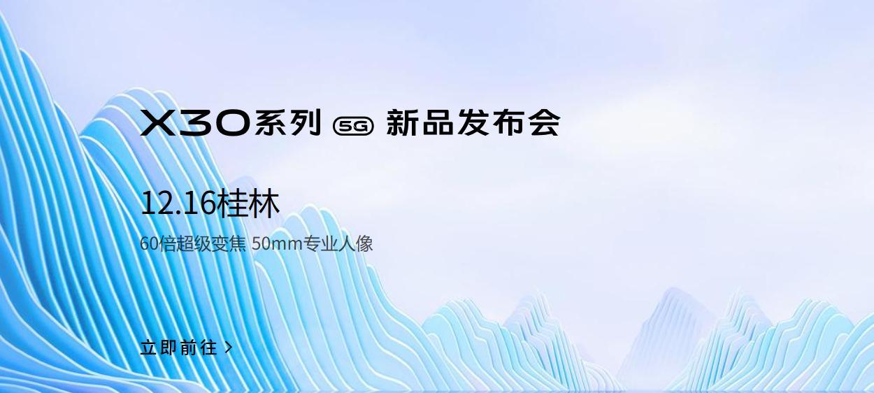 vivoX30系列何时发售？发售日期有哪些常见问题解答？  第1张