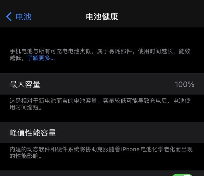 如何优化iPhone电池健康设置？设置后能延长电池寿命吗？  第3张