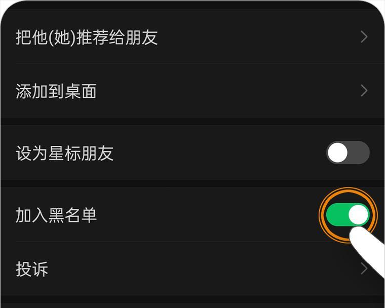 微信黑名单怎么添加和移除？操作步骤是什么？  第1张