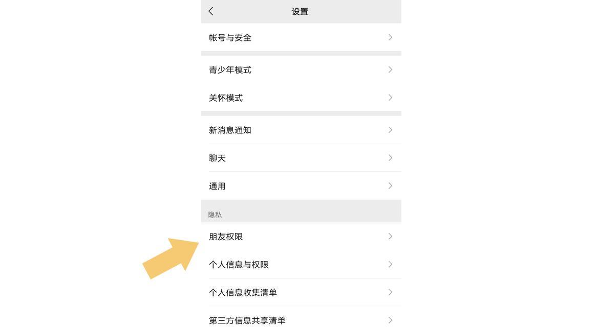 微信黑名单怎么添加和移除？操作步骤是什么？  第2张