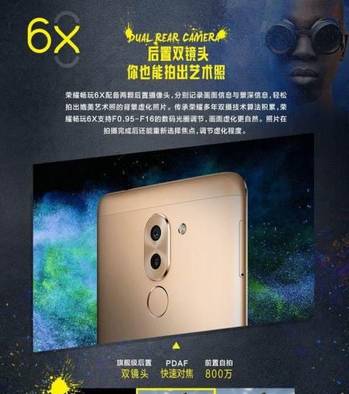 详解荣耀畅玩6X手机评测？性能表现如何？  第3张