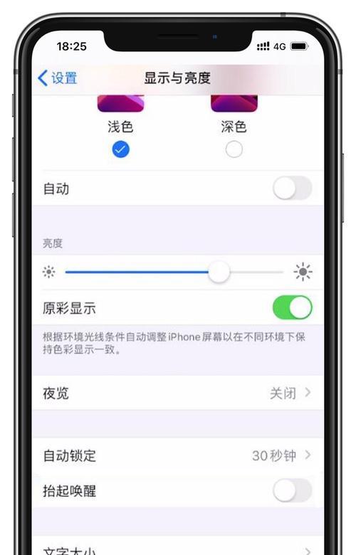 如何关闭iPhone的抬起唤醒功能？设置步骤是什么？  第2张