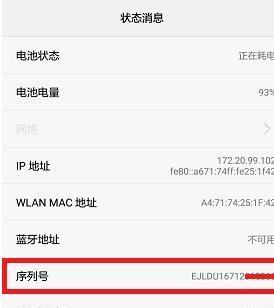如何查询手机的出厂日期？步骤是什么？  第3张