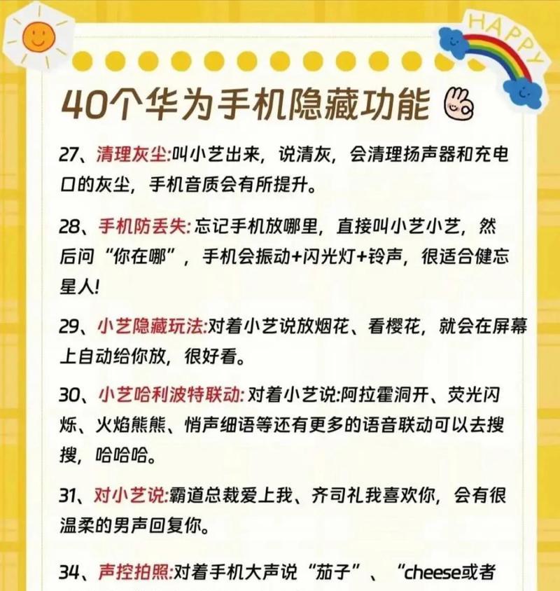 华为手机隐藏功能有哪些？如何激活使用？  第1张