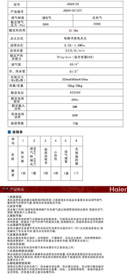 海尔热水器e6故障如何解决？故障代码e6代表什么含义？  第1张