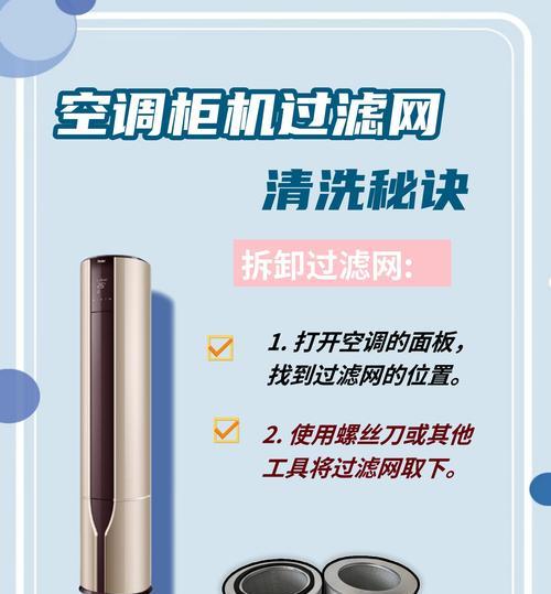 格力立式空调清洗步骤是什么？清洗后如何维护保养？  第2张
